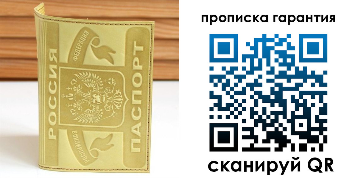 прописка штамп в Вольске